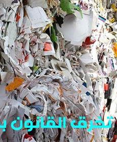 دول تخرق القانون الدولي بصادرات من النفايات البلاستيكية