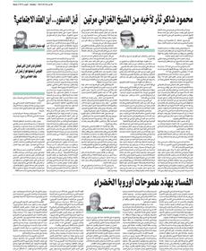 الفساد يهدد طموحات أوروبا الخضراء الفساد يهدد طموحات أوروبا الخضراء