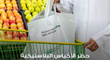 UAE: Ban on single-use plastic bags takes effect in Ajman